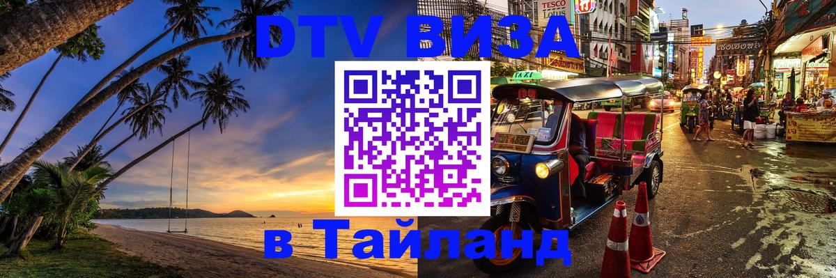 Оформление DTV визы под ключ: стоимость и тарифы, только загранпаспорт - 05.10.2025 